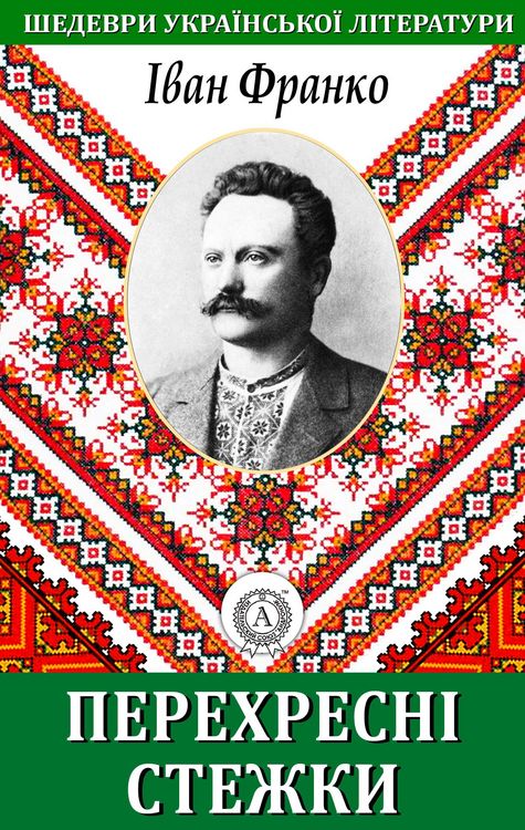 Produktbild: Crossroads. Masterpieces of Ukrainian literature