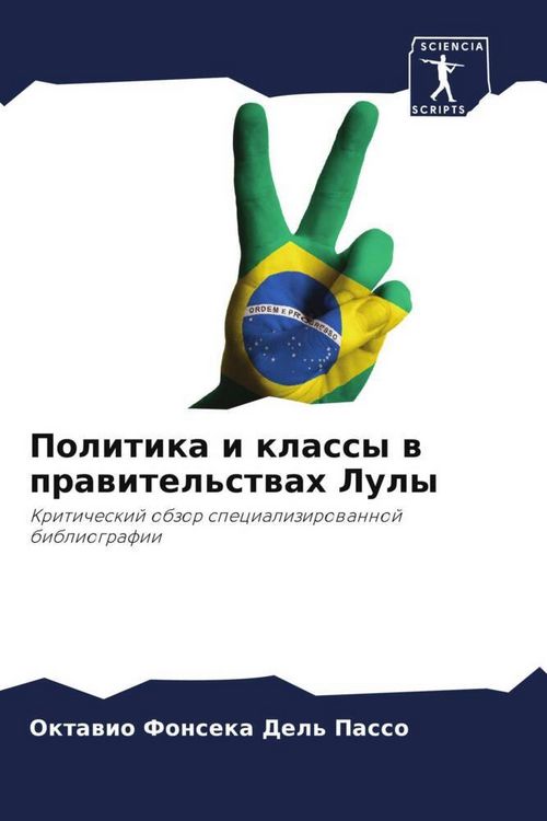 Produktbild: Politika i klassy w prawitel'stwah Luly