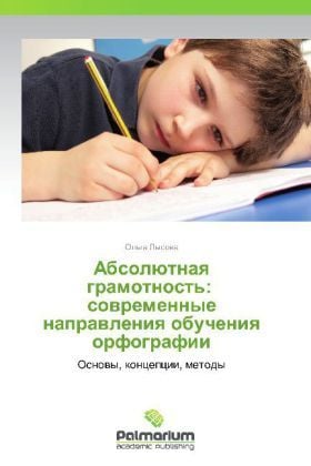 Produktbild: Absolyutnaya gramotnost': sovremennye napravleniya obucheniya orfografii