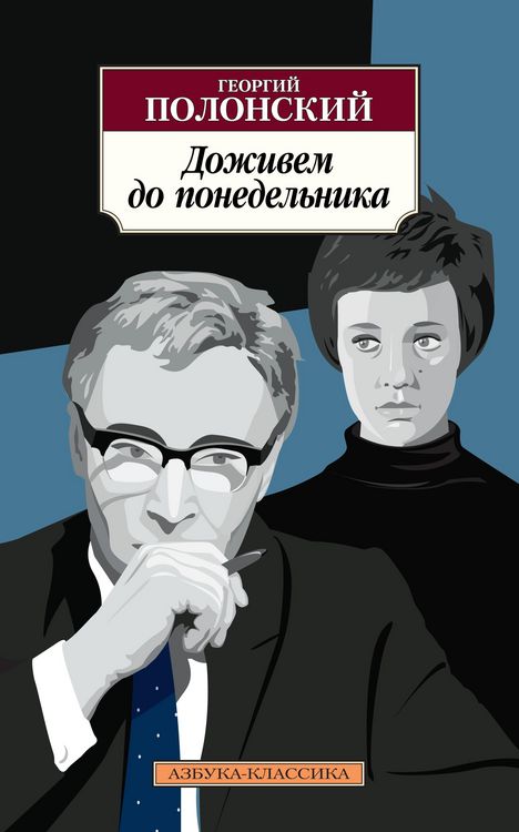 Produktbild: Dozhivem do ponedel'nika