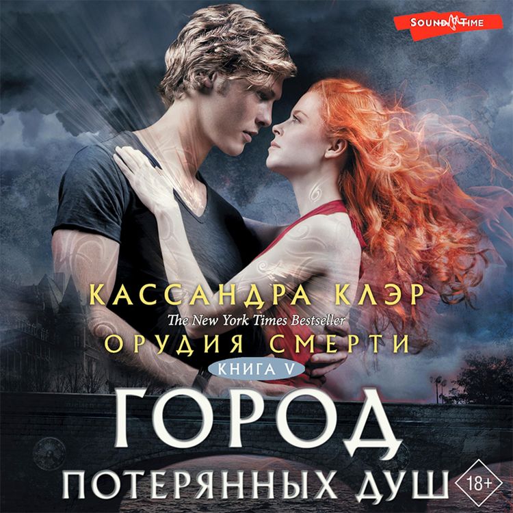 Produktbild: Orudiya smerti. Gorod poteryannyh dush