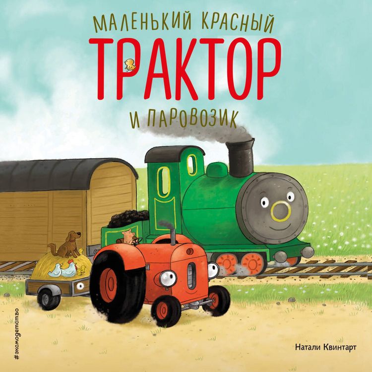 Produktbild: Malenkiy krasnyy Traktor i parovozik