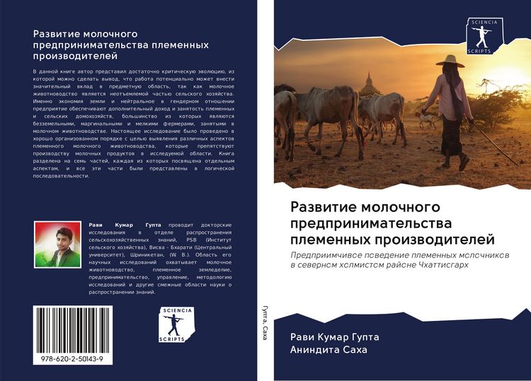 Produktbild: Razwitie molochnogo predprinimatel'stwa plemennyh proizwoditelej