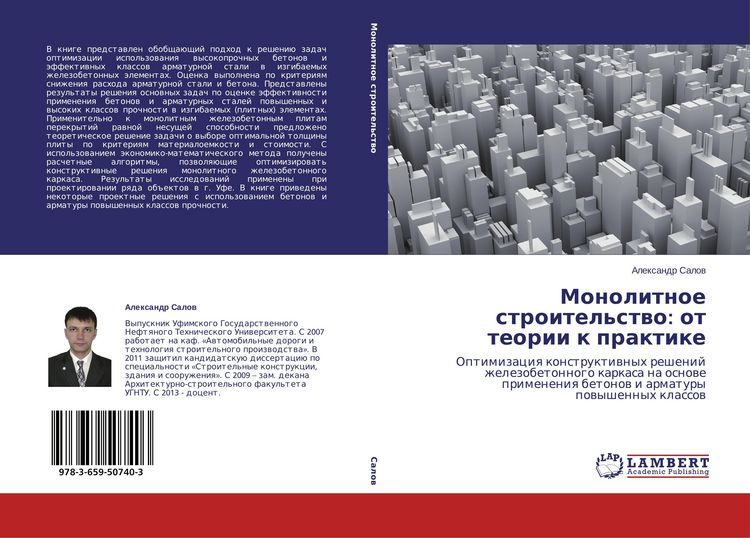 Produktbild: Monolitnoe stroitel'stwo: ot teorii k praktike