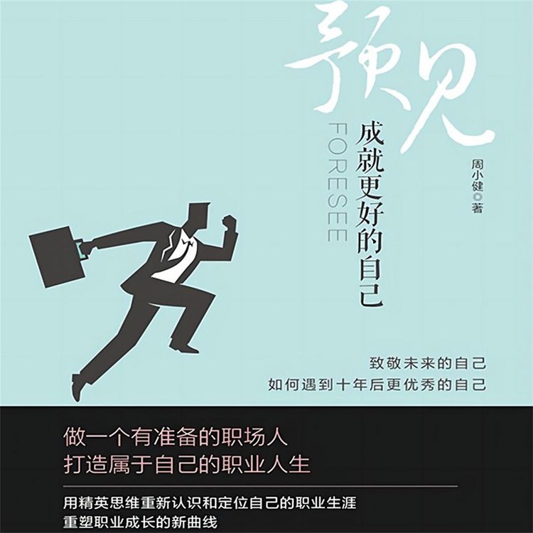 Produktbild: 预见：成就更好的自己