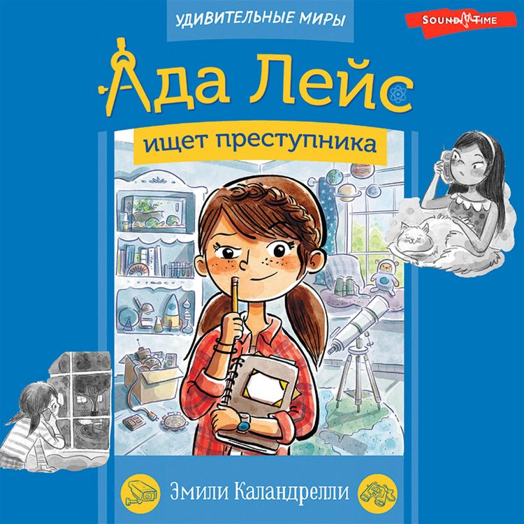 Produktbild: Ada Leys ishchet prestupnika