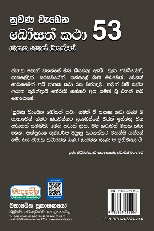 Produktbild: Nuwana Wedena Bosath Katha - 53