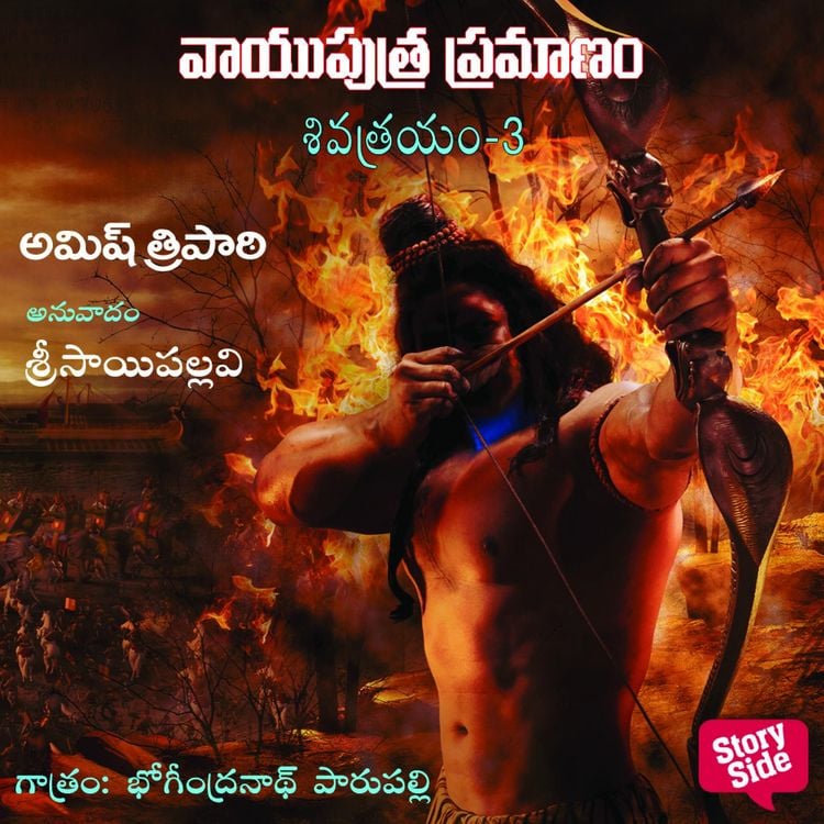 Produktbild: The Oath of the Vayuputras - వాయుపుత్ర ప్రమాణం Vayuputra Pramaanam