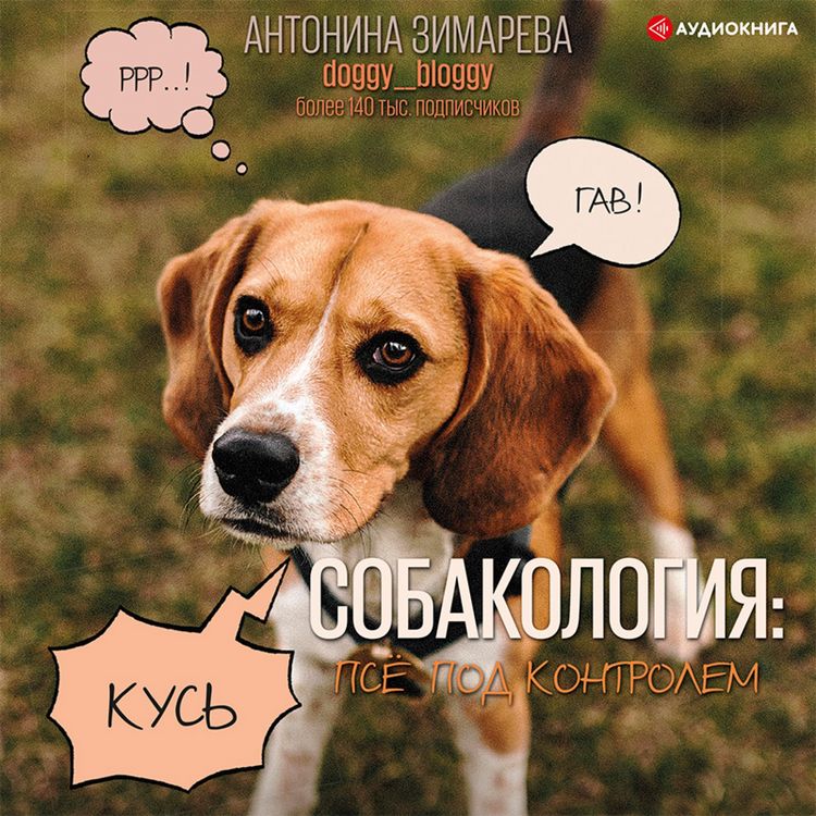 Produktbild: Sobakologiya: psyo pod kontrolem