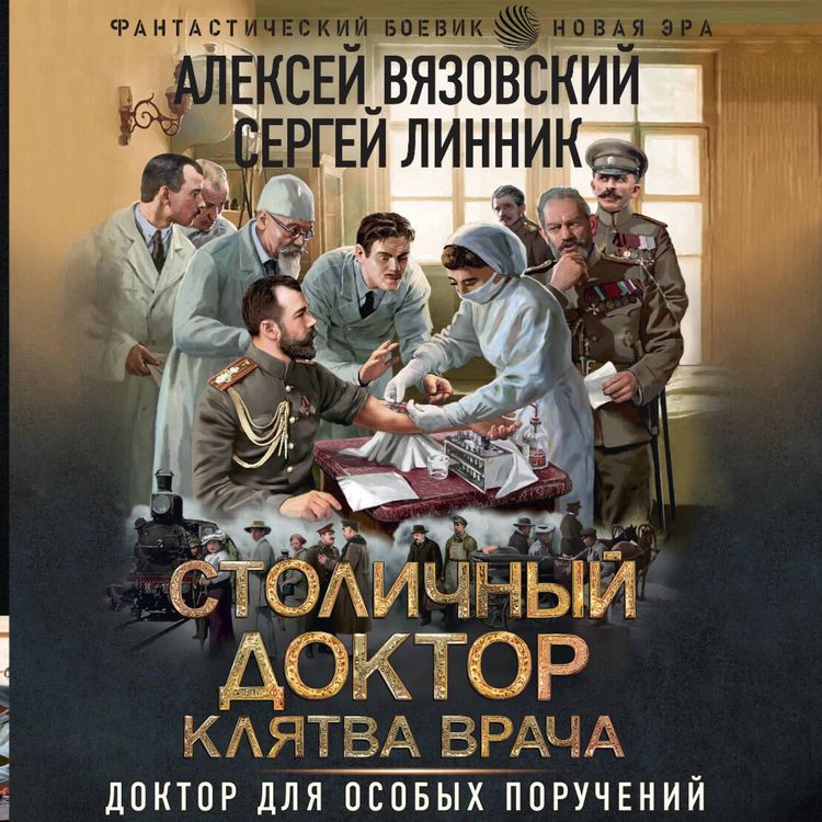 Produktbild: Stolichnyy doktor. Klyatva vracha