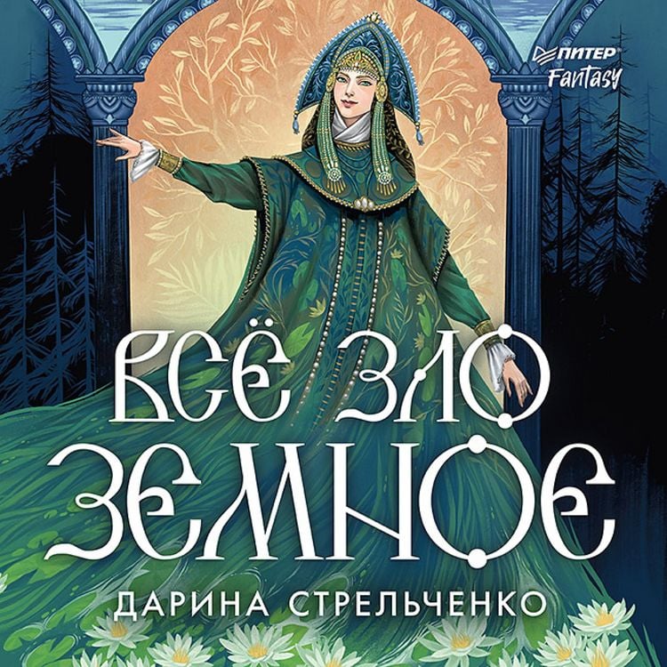 Produktbild: Vsyo zlo zemnoe