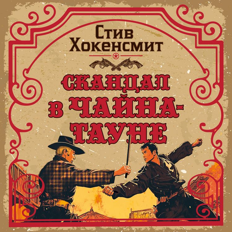 Produktbild: Skandal v Chayna-taune