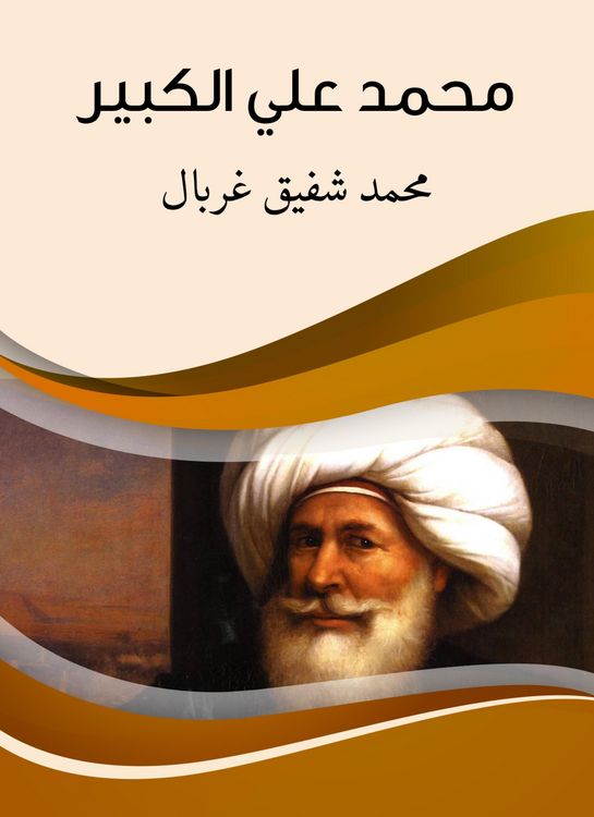 Produktbild: Muhammad Ali Al -Kabeer