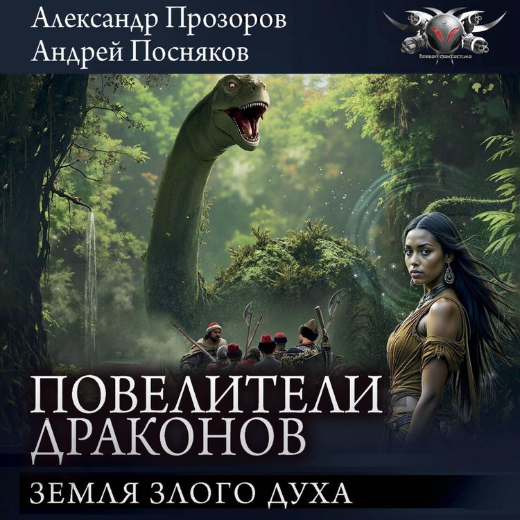 Produktbild: Poveliteli drakonov: Zemlya Zlogo duha