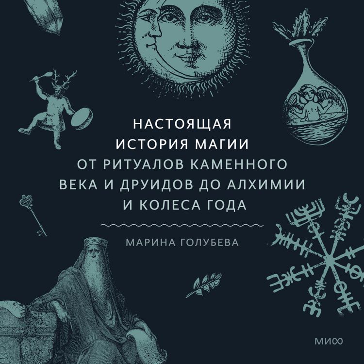 Produktbild: Nastoyashchaya istoriya magii