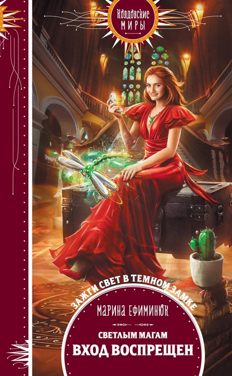 Produktbild: Svetlym magam vhod vospreshchen