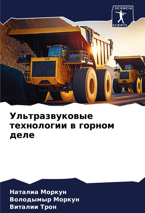 Produktbild: Ul'trazwukowye tehnologii w gornom dele