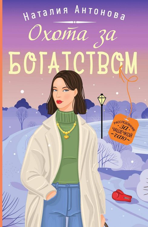 Produktbild: Ohota za bogatstvom