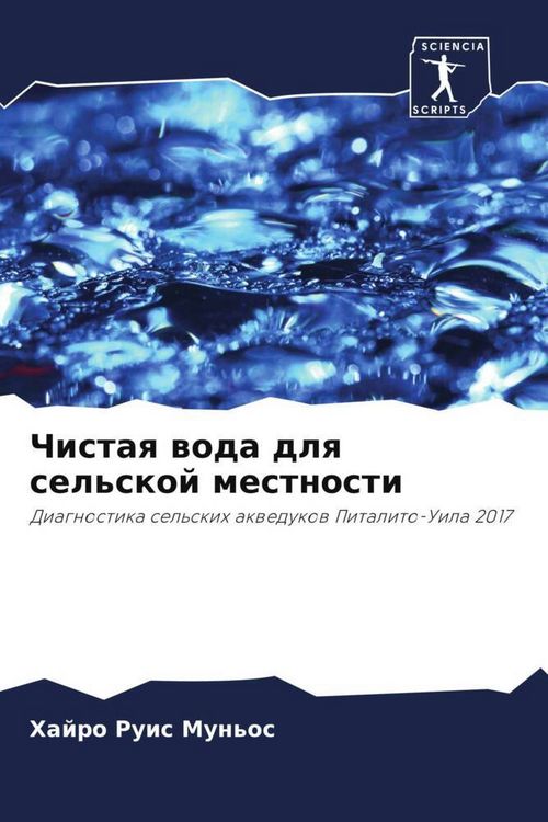 Produktbild: Chistaq woda dlq sel'skoj mestnosti