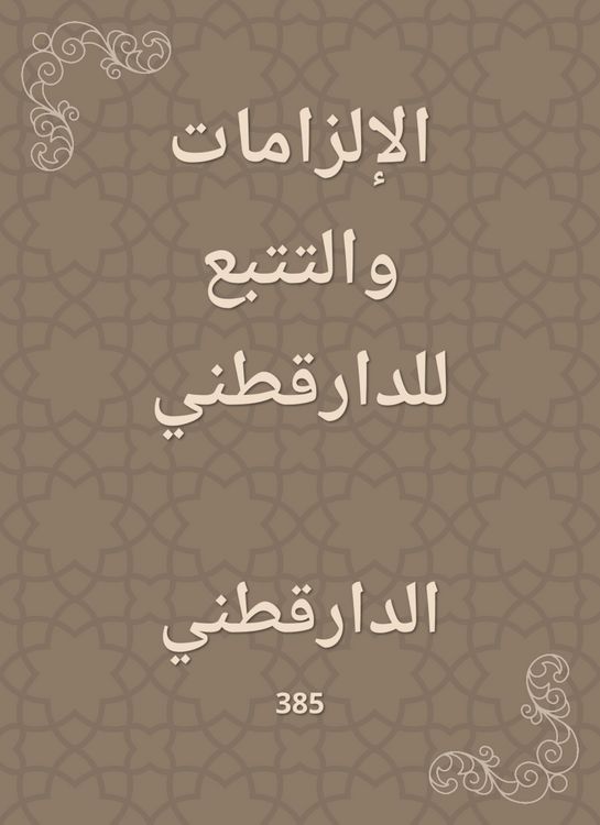 Produktbild: Obligations and tracking of Daraqutni
