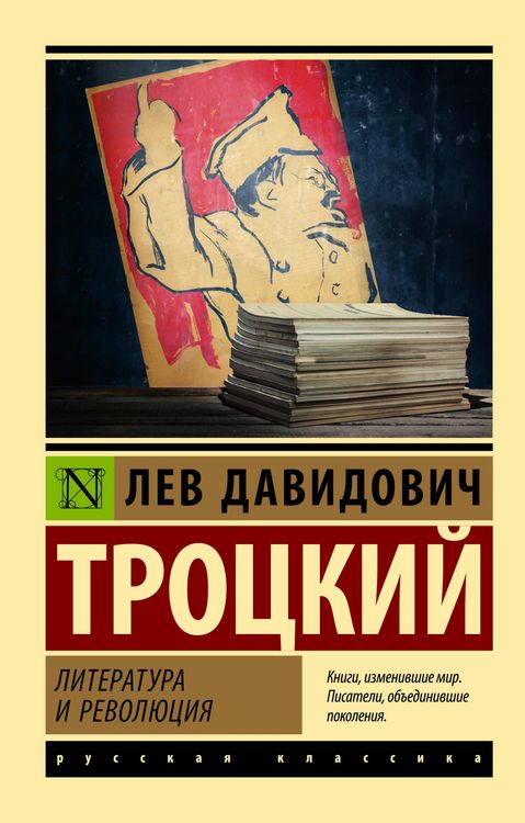 Produktbild: Literatura i revolyutsiya