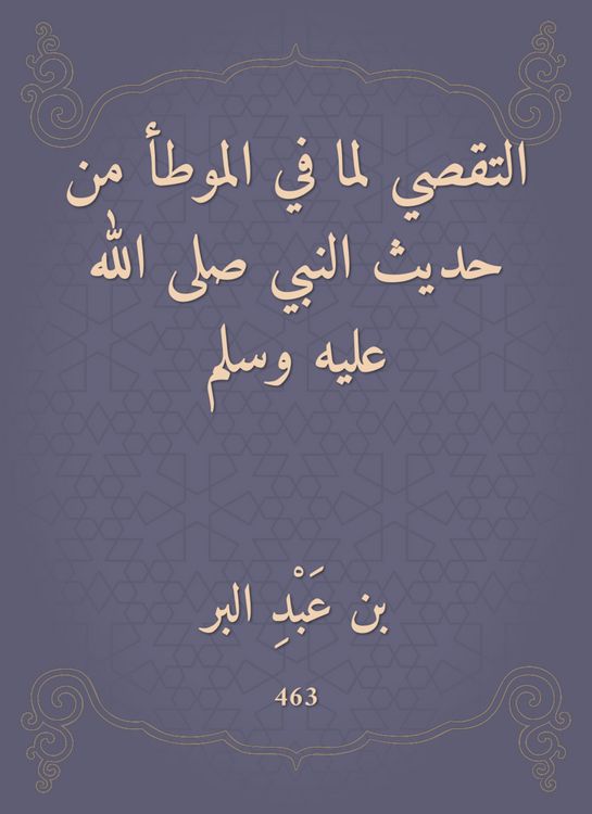 Produktbild: The investigation of what is in the Muwatta from the hadith of the Prophet, may God bless him and grant him peace