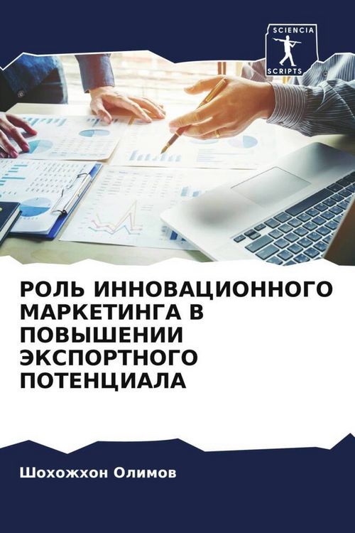 Produktbild: Rol' Innovacionnogo Marketinga V Povyshenii Jeksportnogo Potenciala