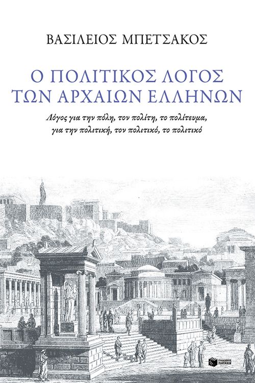 Produktbild: The political discourse of the ancient Greeks