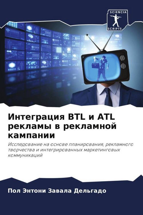 Produktbild: Integraciq BTL i ATL reklamy w reklamnoj kampanii