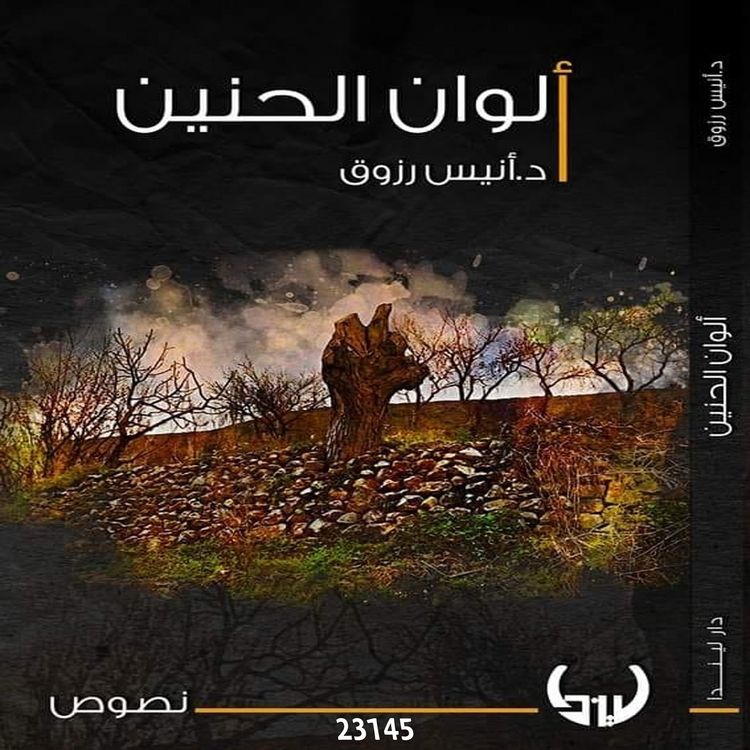 Produktbild: Alwan Alhanin