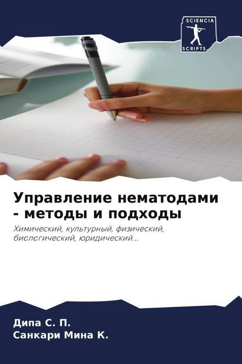 Produktbild: Uprawlenie nematodami - metody i podhody