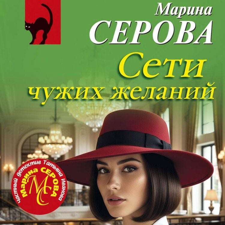 Produktbild: Seti chuzhih zhelaniy