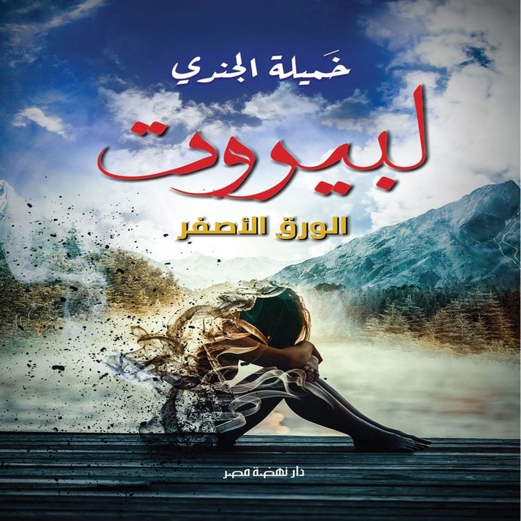 Produktbild: For Beirut... Yellow Paper