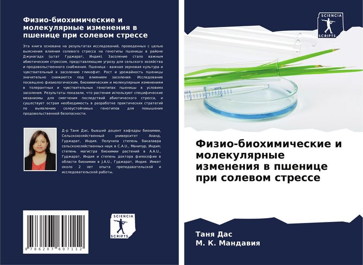 Produktbild: Fizio-biohimicheskie i molekulqrnye izmeneniq w pshenice pri solewom stresse