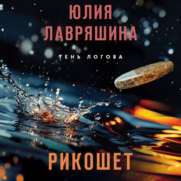 Produktbild: Rikoshet