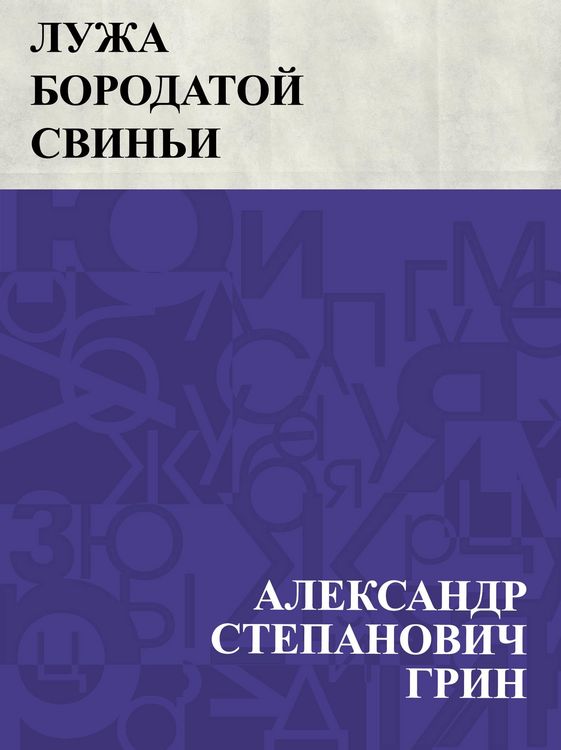 Produktbild: Luzha Borodatoj Svin'i