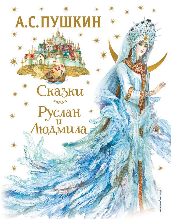 Produktbild: Skazki. Ruslan i Lyudmila