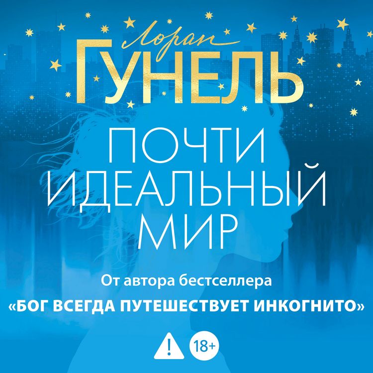 Produktbild: Pochti ideal'nyy mir