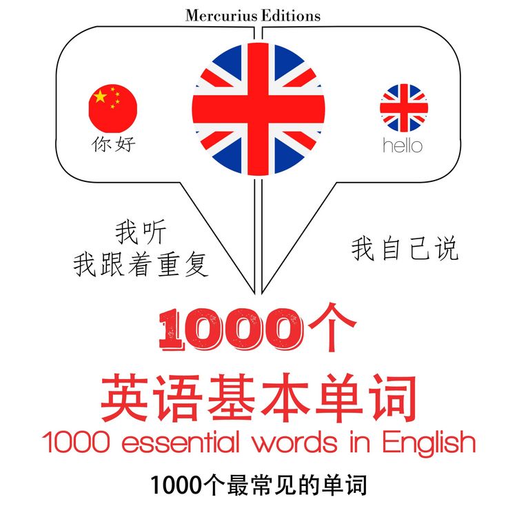 Produktbild: 1000 essential words in English