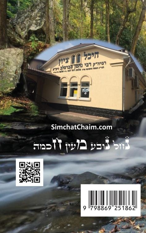 Produktbild: Sefer HaMidot - The Book of Character