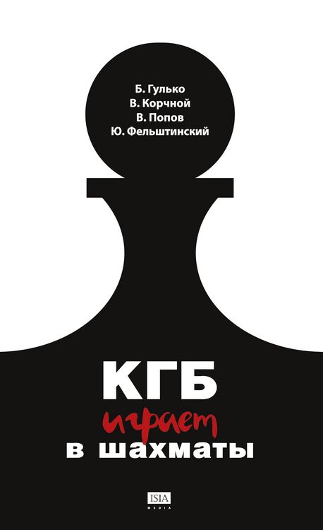 Produktbild: KGB igraet v shahmaty