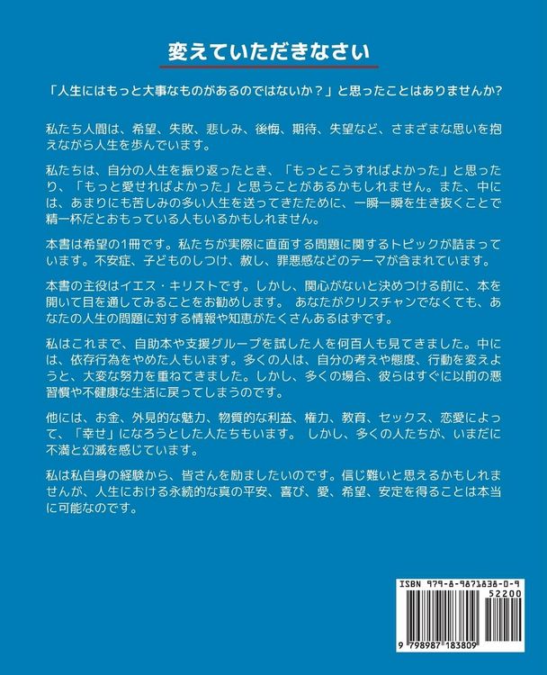 Produktbild: Be Transformed 変えていただきなさい 生ける神の御霊によって