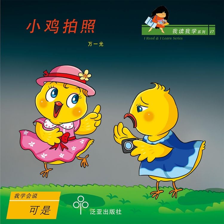 Produktbild: 小鸡拍照