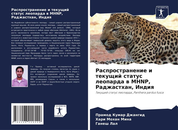 Produktbild: Rasprostranenie i tekuschij status leoparda w MHNP, Radzhasthan, Indiq