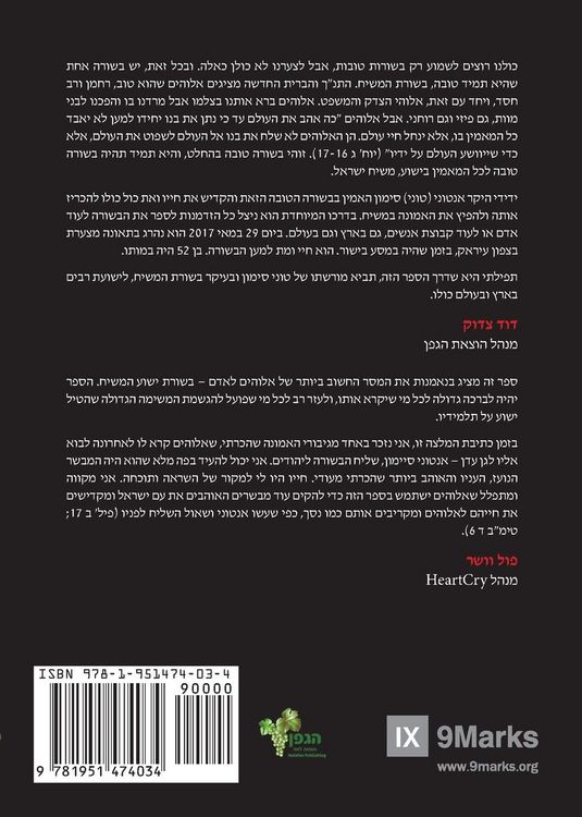 Produktbild: What Is the Gospel? (Hebrew)