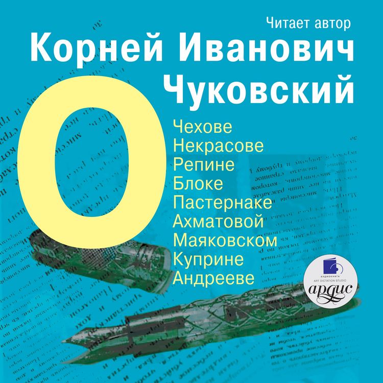 Produktbild: O CHekhove, Nekrasove, Repine, Bloke, Pasternake, Ahmatovoj, Mayakovskom, Kuprine, Andreeve