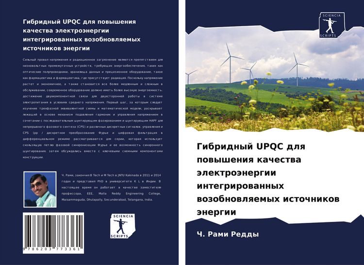 Produktbild: Gibridnyj UPQC dlq powysheniq kachestwa &auml;lektro&auml;nergii integrirowannyh wozobnowlqemyh istochnikow &auml;nergii