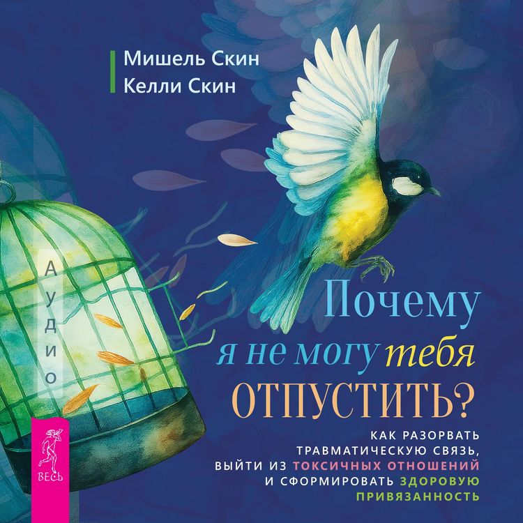 Produktbild: Pochemu ya ne mogu tebya otpustit'?