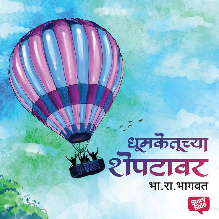 Produktbild: Dhoomketuchya Sheptavar