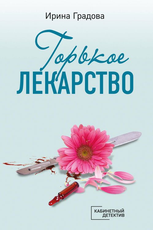 Produktbild: Gorkoe lekarstvo